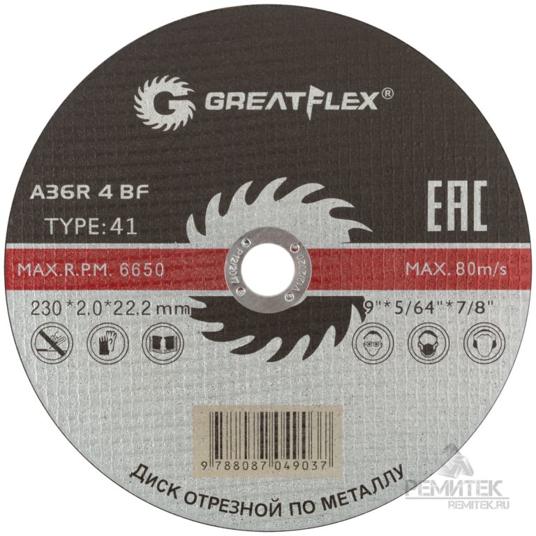 Диск отрезной по металлу “Greatflex” Т41, 230*2,0*22 мм.