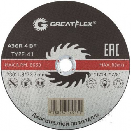 Диск отрезной по металлу “Greatflex” Т41, 230*1,8*22 мм.