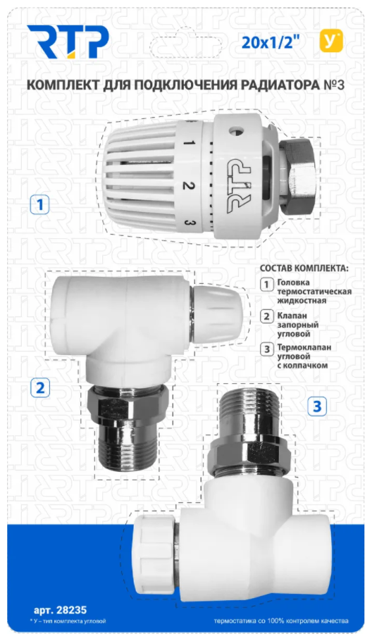 Комплект для подключения радиатора № 3, клапан запорный угловой, 20*1/2.
