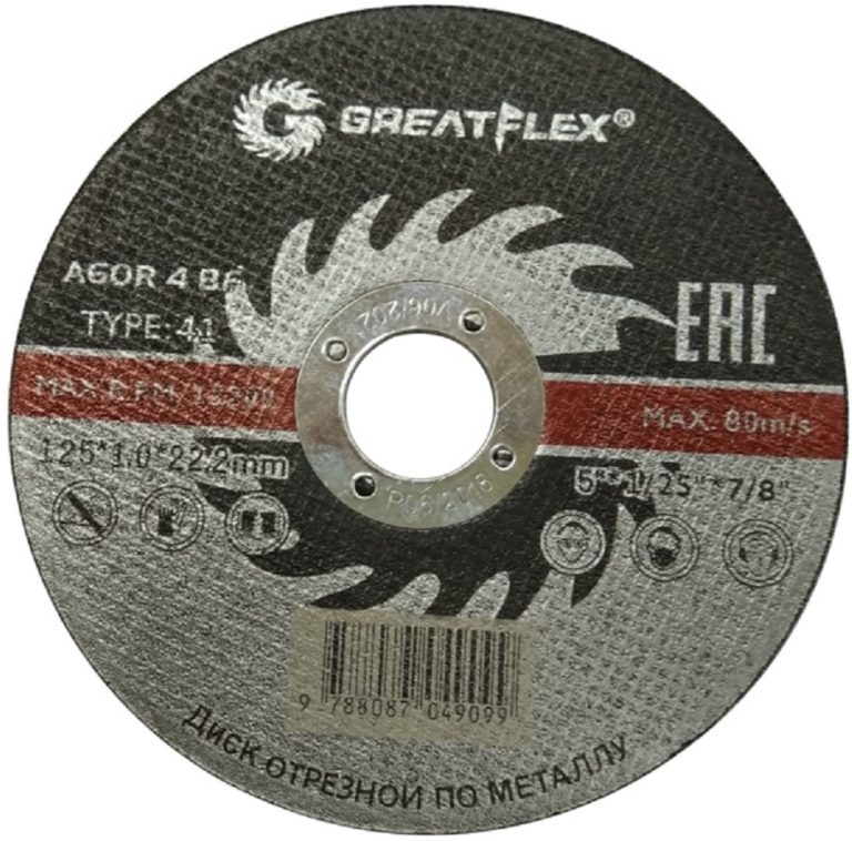 Диск отрезной по металлу “Greatflex” Т41, 125*1,0*22 мм.