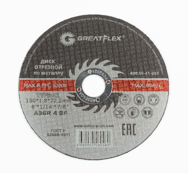 Диск отрезной по металлу “Greatflex” Т41, 150*1,8*22 мм.