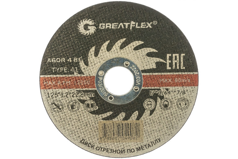 Диск отрезной по металлу “Greatflex” Т41, 125*1,2*22 мм.