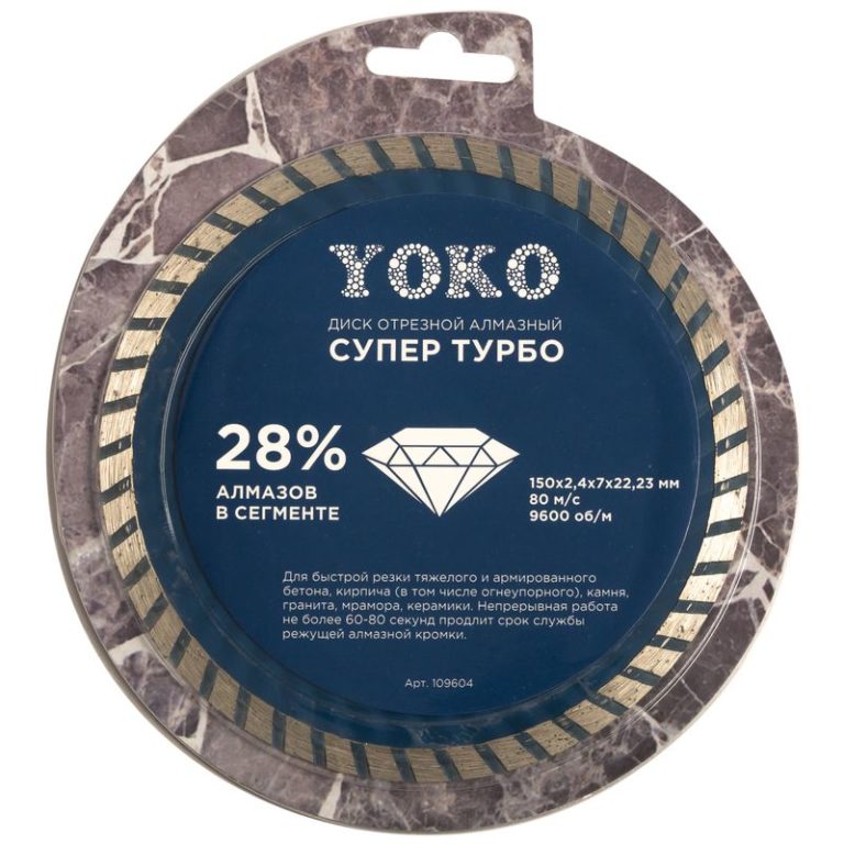 Диск алмазный “Yoko”, отрезной по камню, 150х2,4х7х22,23 мм.