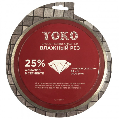 Диск алмазный “Yoko”, отрезной по керамике, 200х25,4х1,8х22,2 мм.